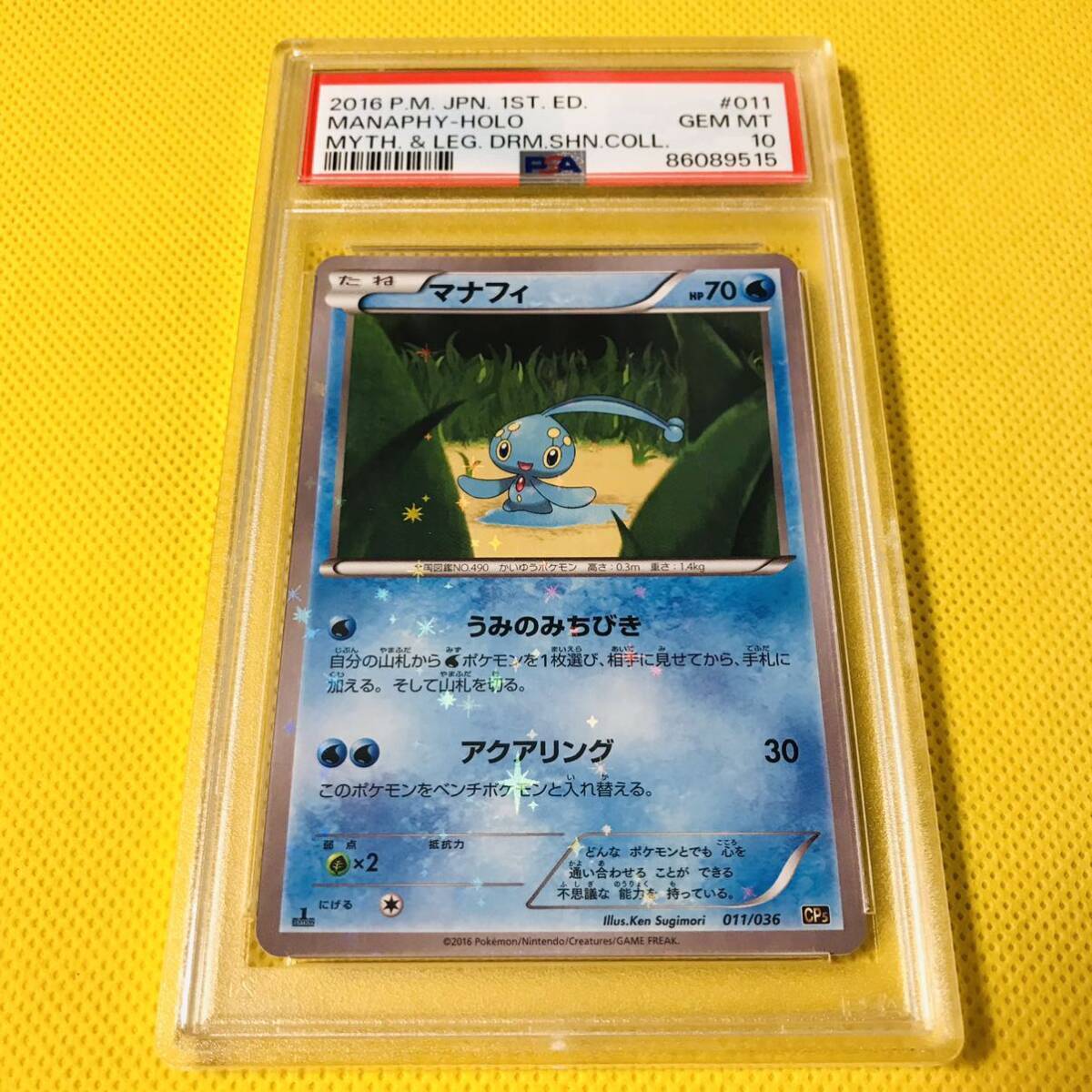 Psa10 Gem Mint Manaphy/Cp5/First Edition 2016 Manaphy-Holo Psa10 Gem Mint Manaphy/Cp5/First Edition 2016 Manaphy-Holo