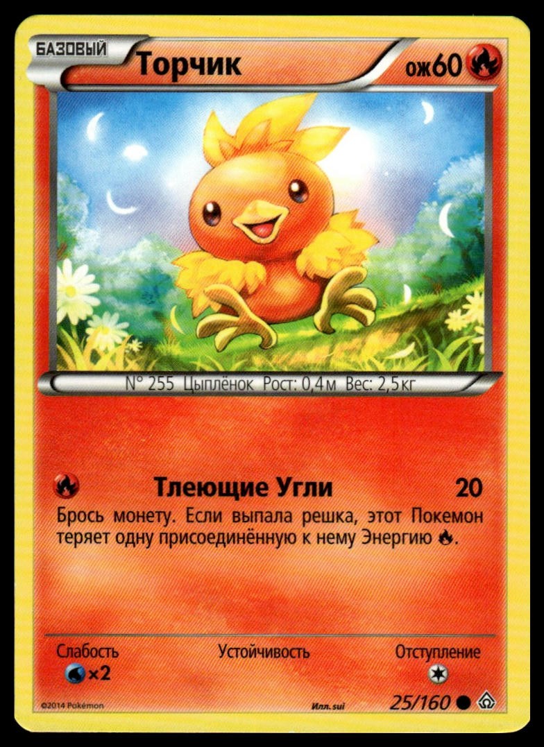 Torchic 25/160 | Pokemon 2015 XY - Primal Clash Russian Language [US Seller]
