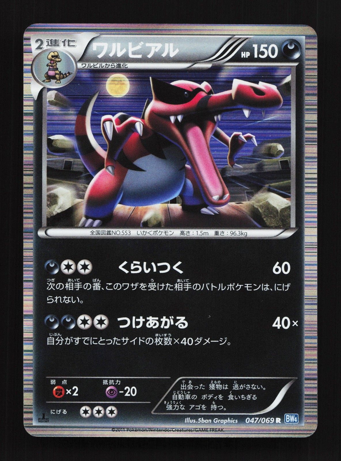 Krookodile 047/069 Dark Rush NM 1st ED Japanese Pokemon Card TCG