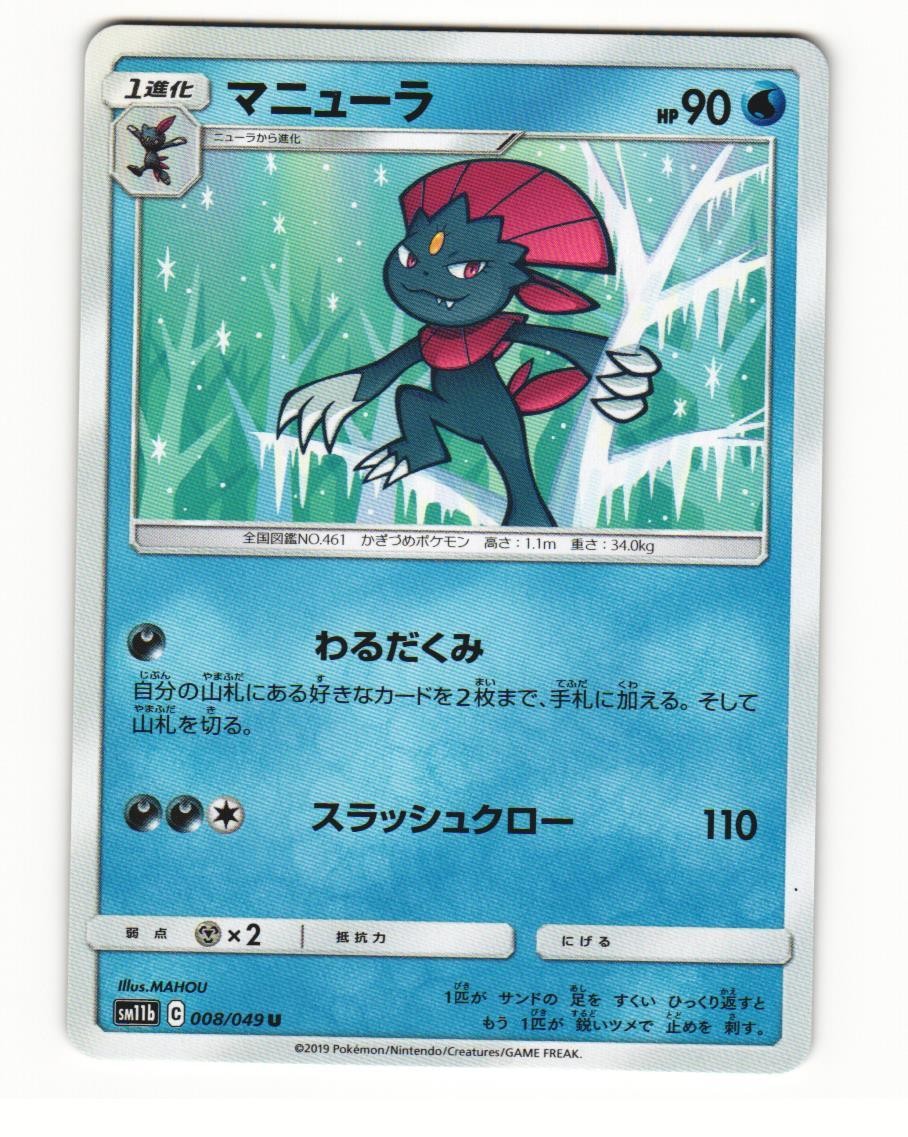 Weavile 008/049 Uncommon 2019 Dream League Japanese NM