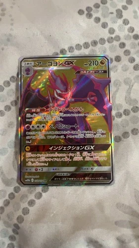 Naganadel GX 058/054 Super Rare Sky Legend Pokemon Japanese Near Mint