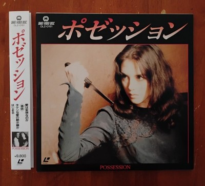 Possession LaserDisc Japan ! - Andrzei Zulawski | eBay
