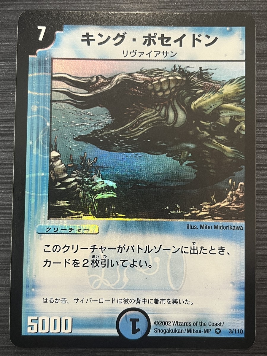 2002 デュエルマスターズ キング・ポセイドン #3 PSA8 3/110 VR King Poseidon Rare Duel Masters japanese card | eBay