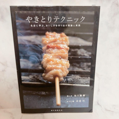 YAKITORI Technique Learn Art Book from Popular Japanese Chicken