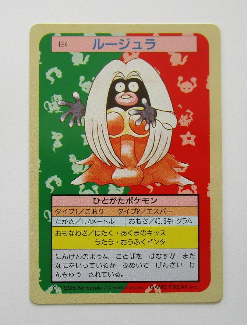 Pokemon Jynx No.124 Topsun Card Green Back 1995 Japanese