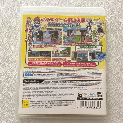 USED Puyo Puyo Tetris PS3 Sega Sony Playstation 3 JAPAN - Image 2 of 3