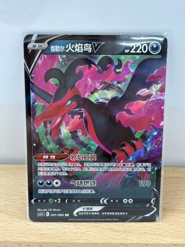 Pokemon TCG S- Chinese Card Galarian Birds Set of 3 Galarian Moltres NM - Picture 6 of 6