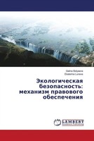 Galina Belyaeva (U. A.) | Jekologicheskaq Bezopasnost': Mehanizm Prawowogo...