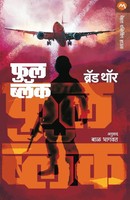 Full Black Thor Brad Taschenbuch Kartoniert / Broschiert Marathi 2018