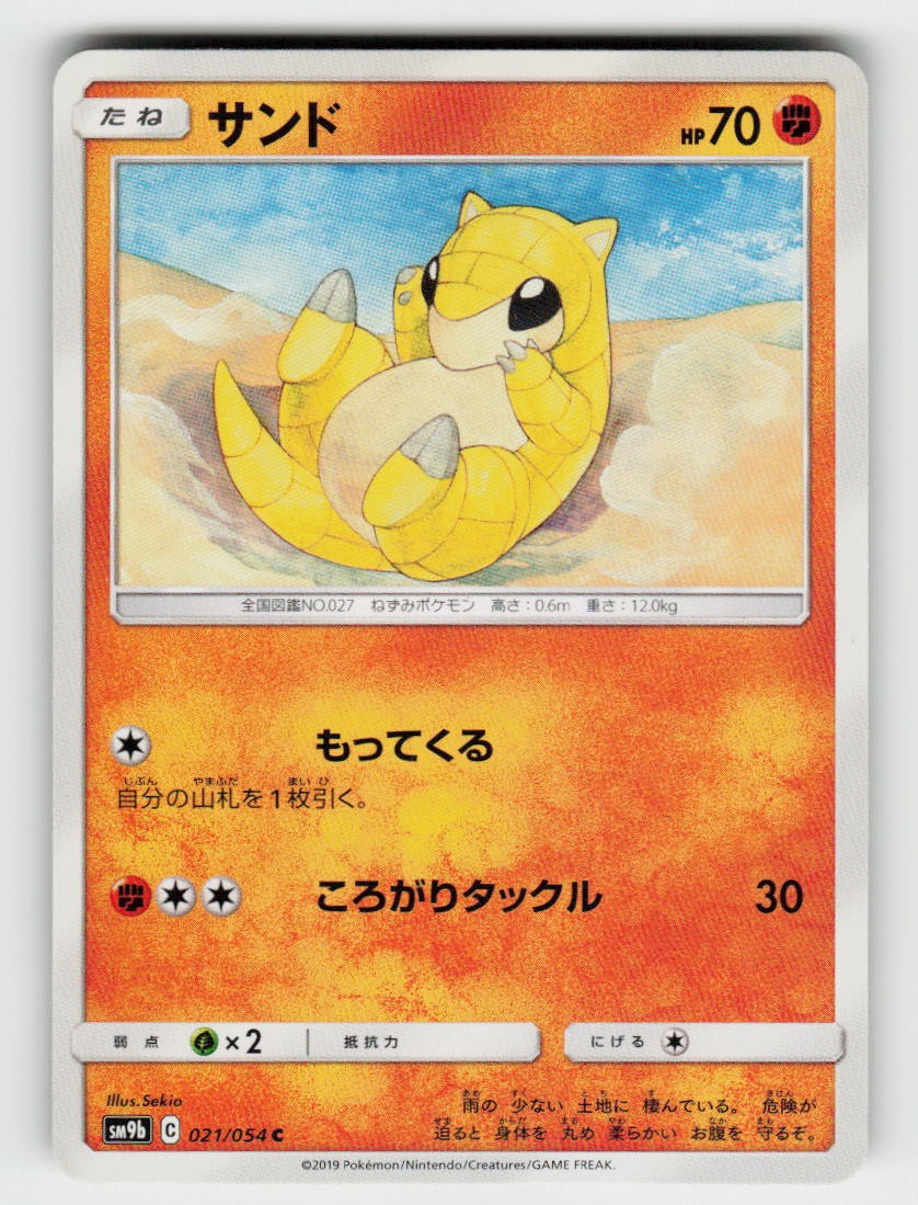 Sandshrew 021/054 Common Full Metal Wall Pokemon Japanese Lightly Played