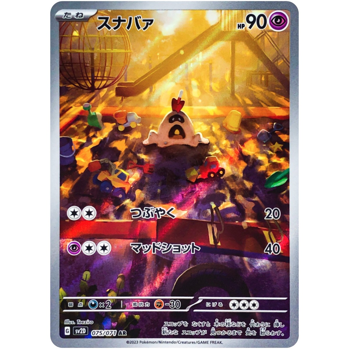 Clay Burst AR Complete Set of 12 072-083/071 SV2D - Pokemon Card