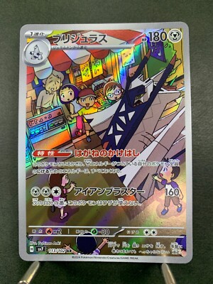 あき Stellar ppds Pokemon Card Stellar Miracle SV7 113/102 AR Japanese | eBay