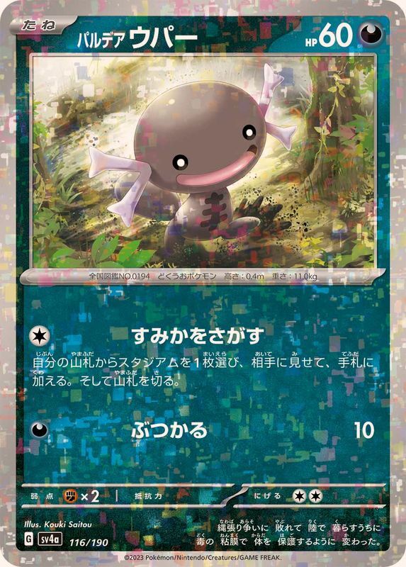 116-190-SV4A-B - Pokemon Card - Japanese - Paldean Wooper - M