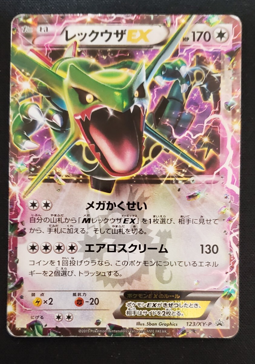 Pokemon Card Rayquaza EX XY-P CoroCoro Comic Supplement 123/ XY-P Promo