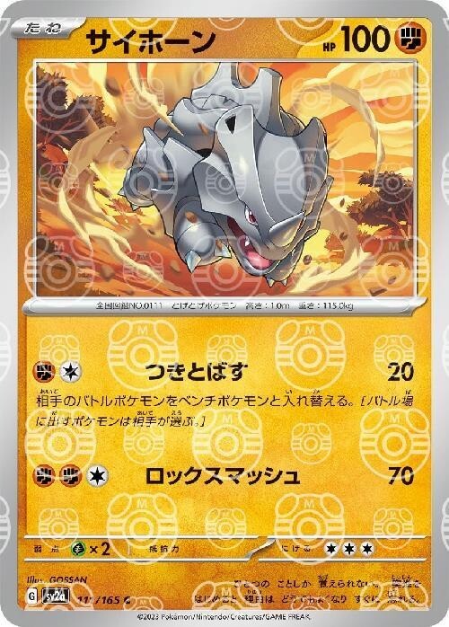Rhyhorn 111/165 s12 - Reverse Holo Master Ball MINT/JAPANESE Pokemon Card 151