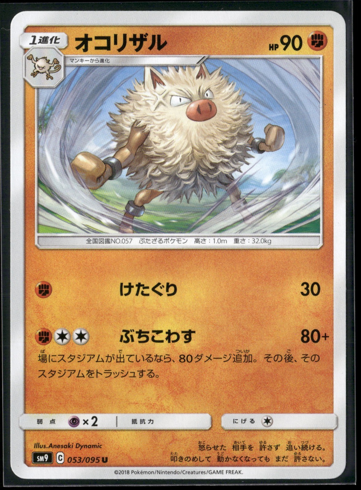 Primeape Uncommon SM9: Tag Bolt 053/095 2018 Pokemon TCG