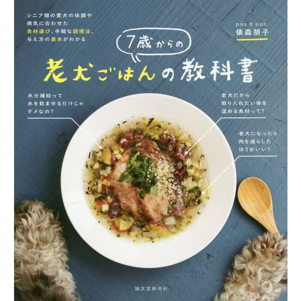 Senior Dog Feeding Guide Book Japan Import Excellent