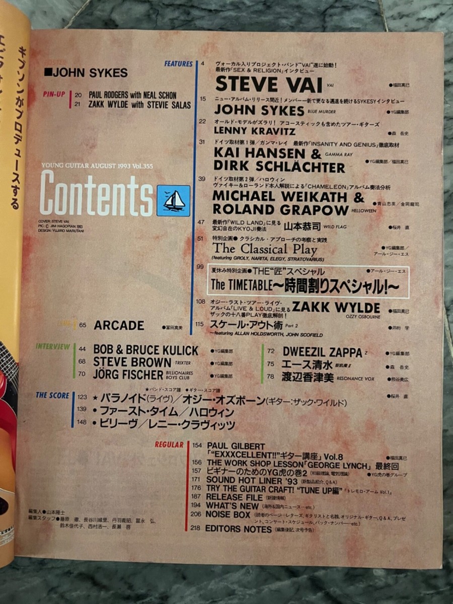 YOUNG GUITAR Aug.1993 Steve Vai,John Sykes,Gamma Ray/Music Score