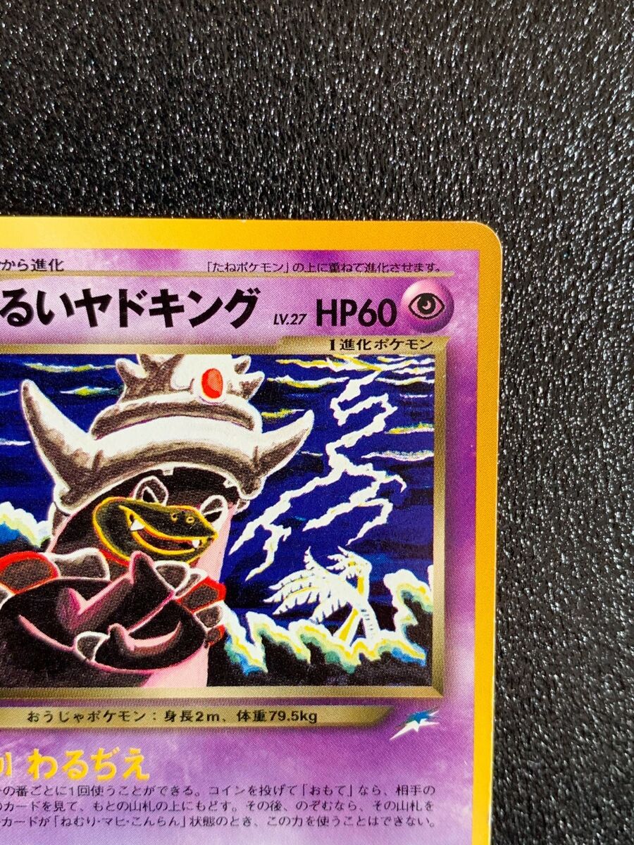 Dark Slowking Pokemon Card 199 Japanese Very rare Nintendo Dark Slowking Pokemon Card 199 Japanese Very rare Nintendo