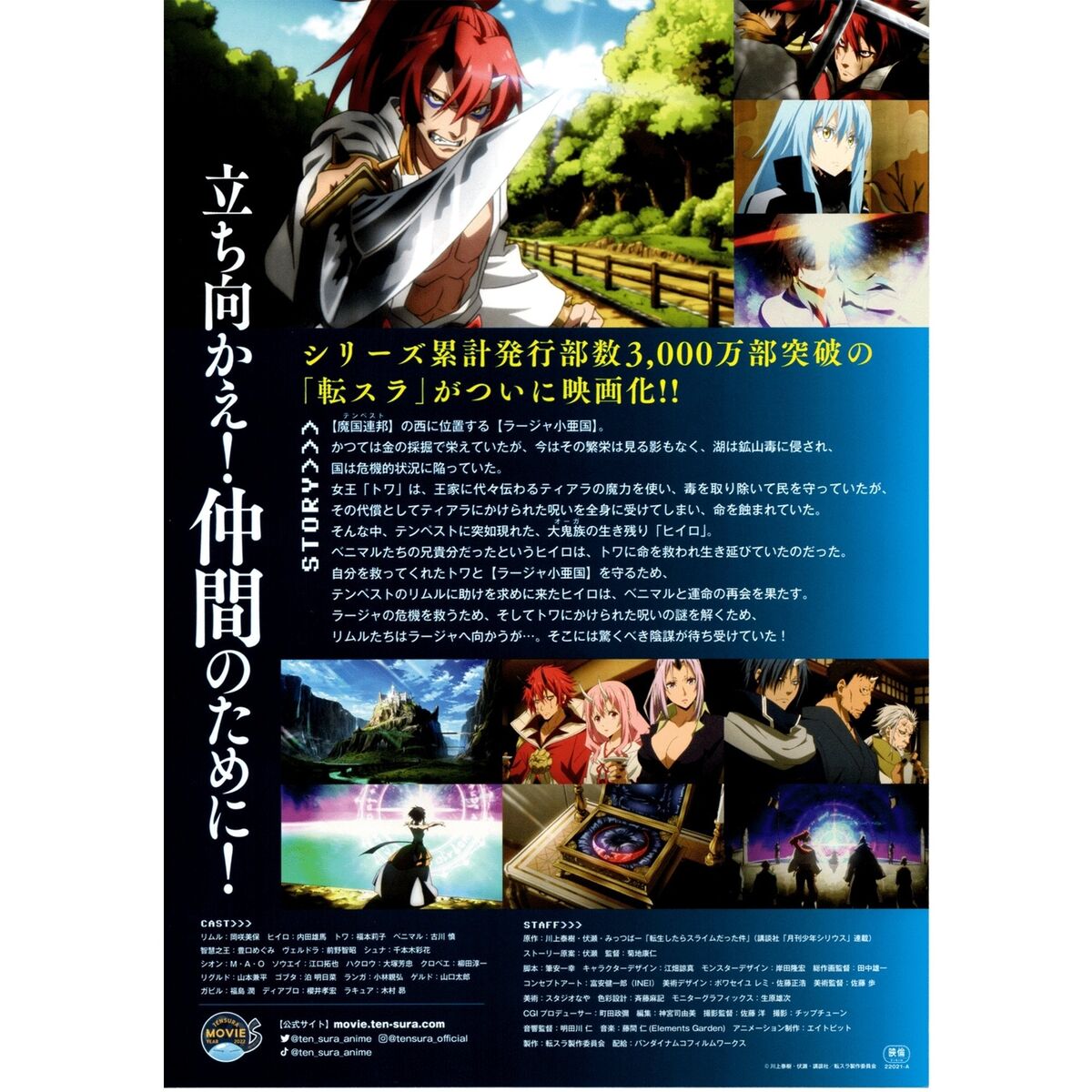 Japanese Chirashi Movie Anime Poster Tensei Shitara Slime 