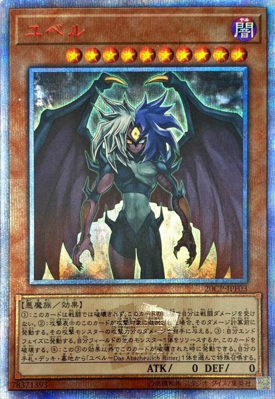 Yugioh Yubel 20CP-JPF03 20th Secret Rare Card Japanese Yu-Gi Yugioh Yubel 20CP-JPF03 20th Secret Rare Card Japanese Yu-Gi