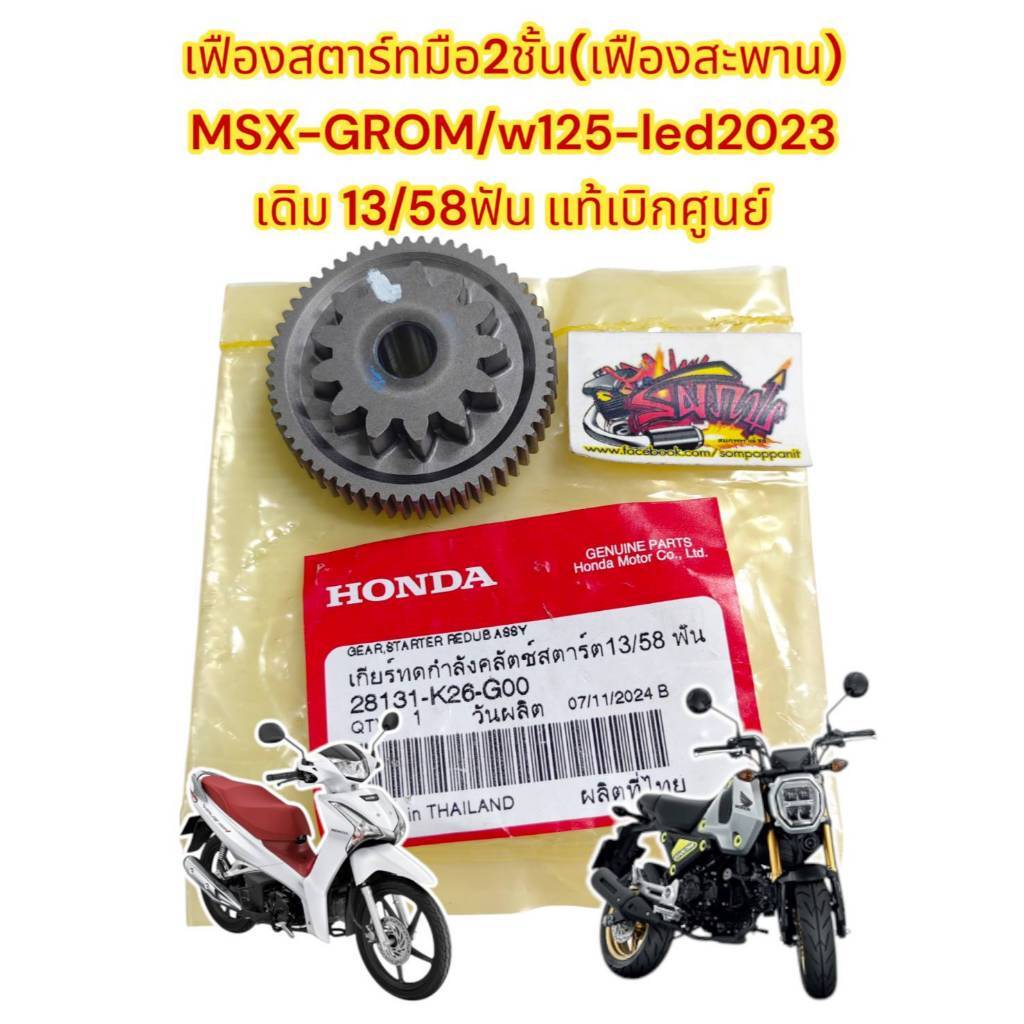 Starter Motor Bridge Gear Assy Fit For Honda MSX125 Grom 2023-2025