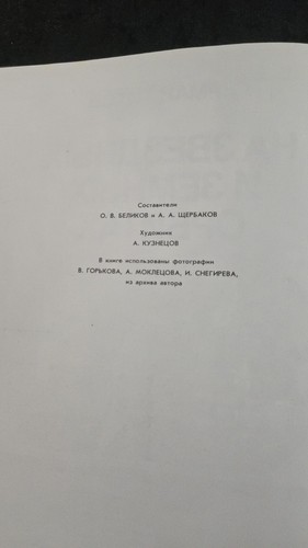 RARE - USSR SPACE BOOK- "In Star and Terrestial Orbits" Herman Titov, 1987 - Picture 13 of 13