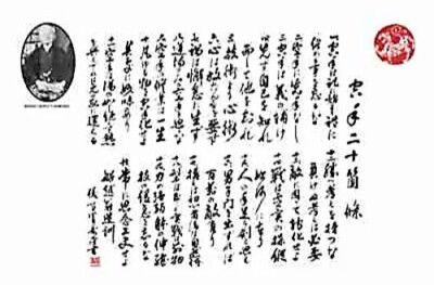 Dojo Scroll-Kakemono - Niju Kajo - The Twenty Precepts of Karate