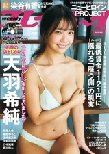 Weekly Playboy 12/8 2025 Kisumi Amau Japanese Magazine