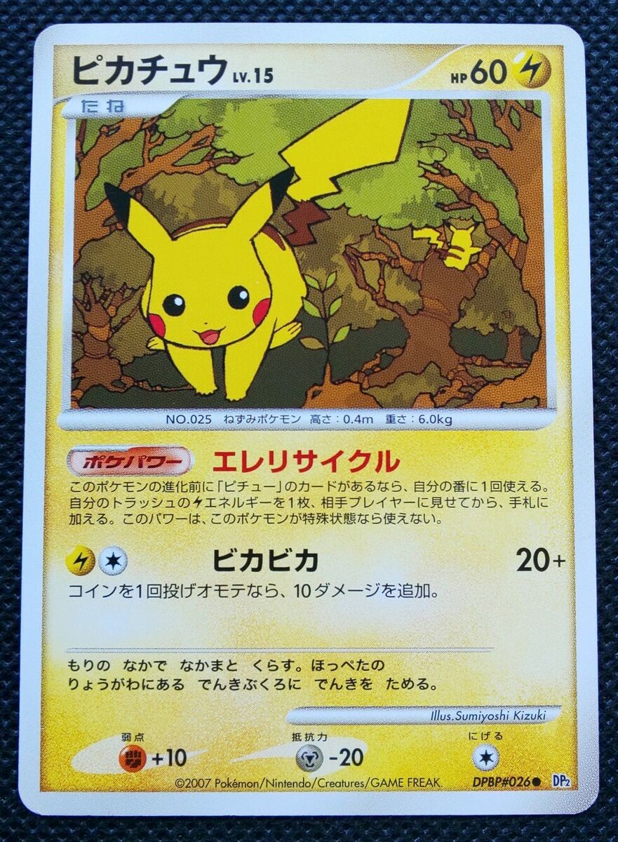 Pikachu LV.15 Pokemon Card Japanese No.DPBP#026 Rare Pikachu LV.15 Pokemon Card Japanese No.DPBP#026 Rare