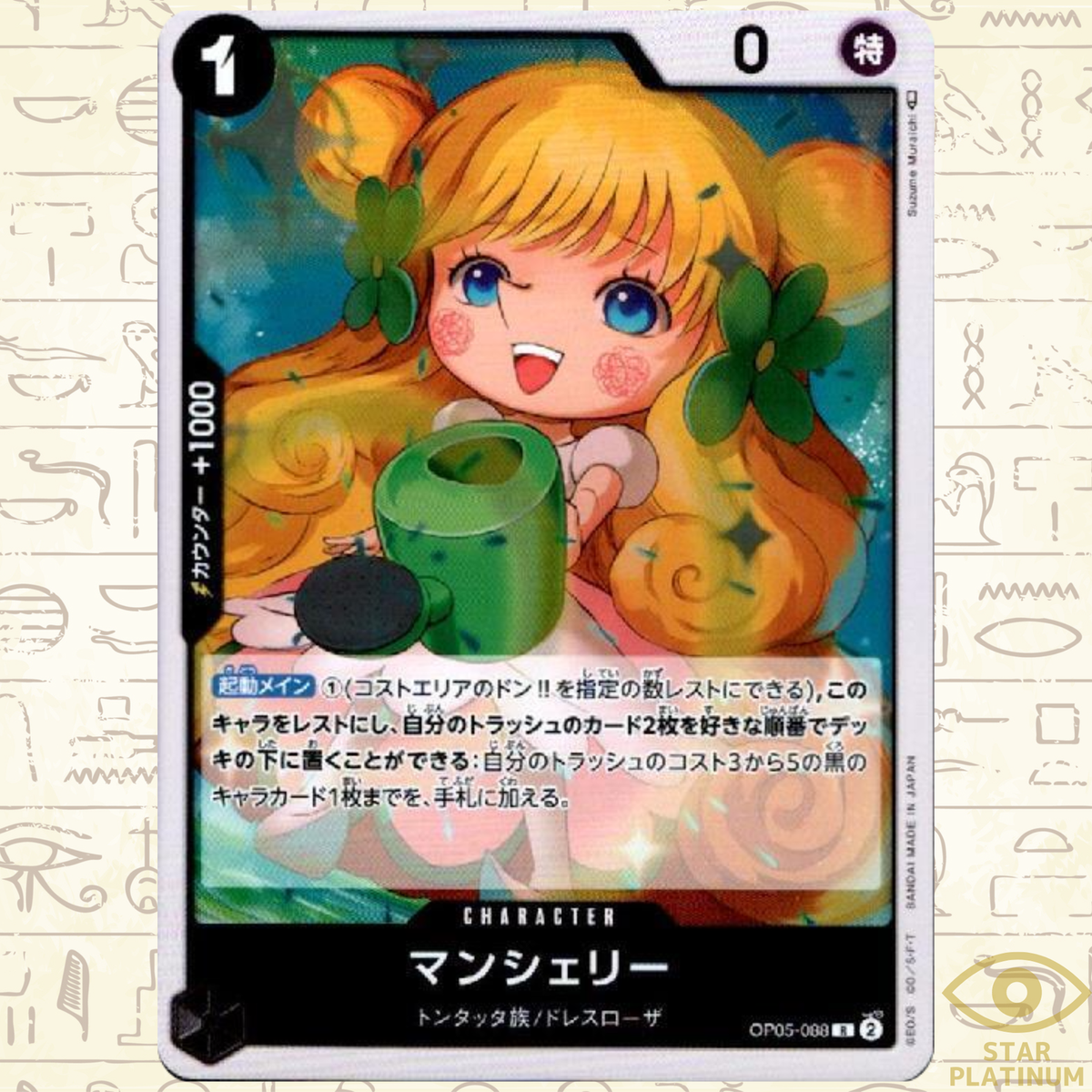 Mansherry R OP05-088 Japanese ONE PIECE Card Game Awakening of the