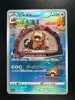 [NM] Bibarel AR 200/172 S12a VSTAR Universe - Pokemon Card Japanese V995