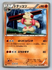 Gurdurr 035/059 BW6: Cold Flare 1st Edition Japanese Pokemon Card - Played