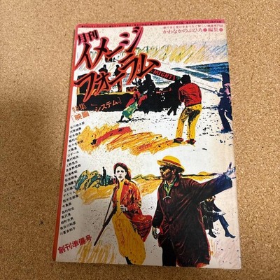 Image Forum Inaugural Preparatory Issue 1980 Japanese Avant-Garde Film M #QY5MXY