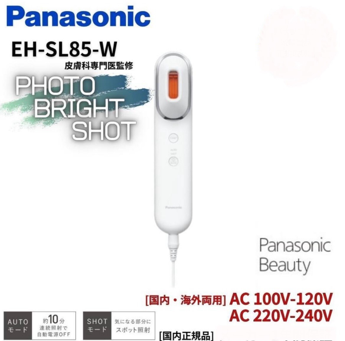 Panasonic Photo Bright Shot White LED Facial Machine EH-SL85 Panasonic Photo Bright Shot White LED Facial Machine EH-SL85