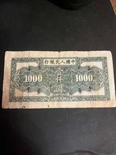 1000 yuan 1949 china