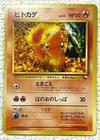 Pokemon Card Charmander Vending Series No.004 Japanese 1996 Nintendo Japan