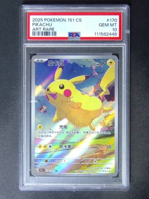 2025 POKEMON 151 #170 PIKACHU 中国語 PSA 10