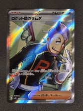 Team Rocket's Petrel 122/098 NM The Glory of Team Rocket Japanese Pokemon Card