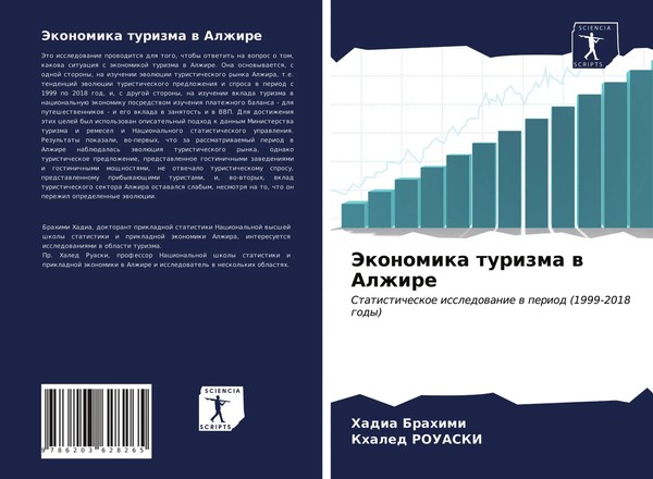 Jekonomika Turizma W Alzhire Hadia Brahimi (U. A.) Taschenbuch Russisch 2021-image