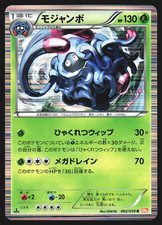 Tangrowth 002/059 Japanese Cold Flare BW6 1st Edition Pokemon Card EXC