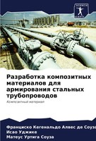 Razrabotka Kompozitnyh Materialow Dlq Armirowaniq Stal'nyh Truboprowodow Buch