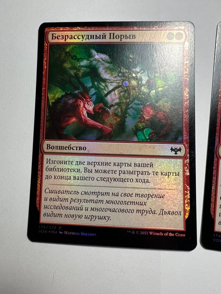 FOIL Russian Reckless Impulse x2 NM-, VOW MTG - Image 2 of 4