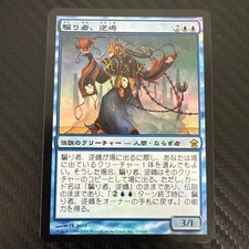 Mtg Sakashima The Impostor Japanese Foil First Edition