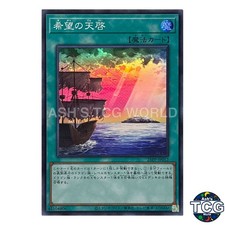 Revelation of Hope SR 25PP-JP012 PREMIUM PACK 2025 Yu-Gi-Oh! Japanese