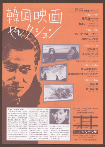 The Age of Success mini poster Chirashi flyer Ahn Sung-ki films Chilsu and Mansu