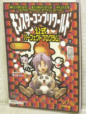 MONSTER COMPLETE WORLD Official Perfect Program Guide Chiffon PS1