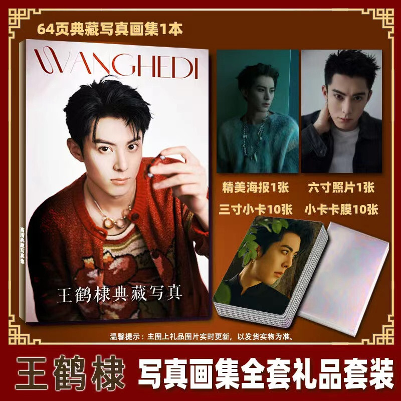 Wang Hedi 王鹤棣 Picture Photo Album Book Photocard Poster Sets