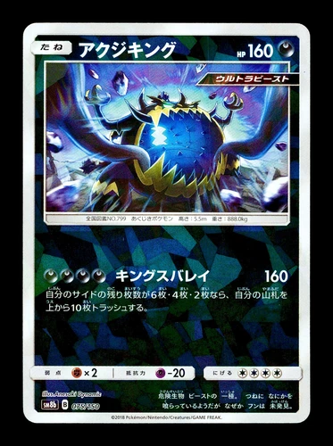 [NM] Guzzlord 075/150 Holo Japanese GX Ultra Shiny (SM8b) Pokemon