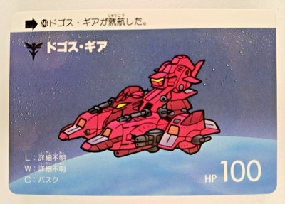 Dogosse Giar #246 - Gundam SD set 6 (1989 card, Japan) carddass, Super Deformed